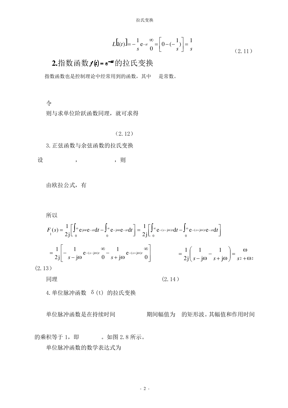 拉氏变换定义及性质_第2页