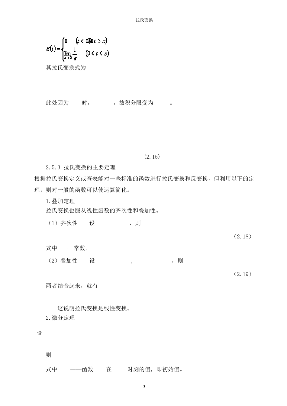 拉氏变换定义及性质_第3页