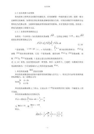 拉氏变换定义及性质
