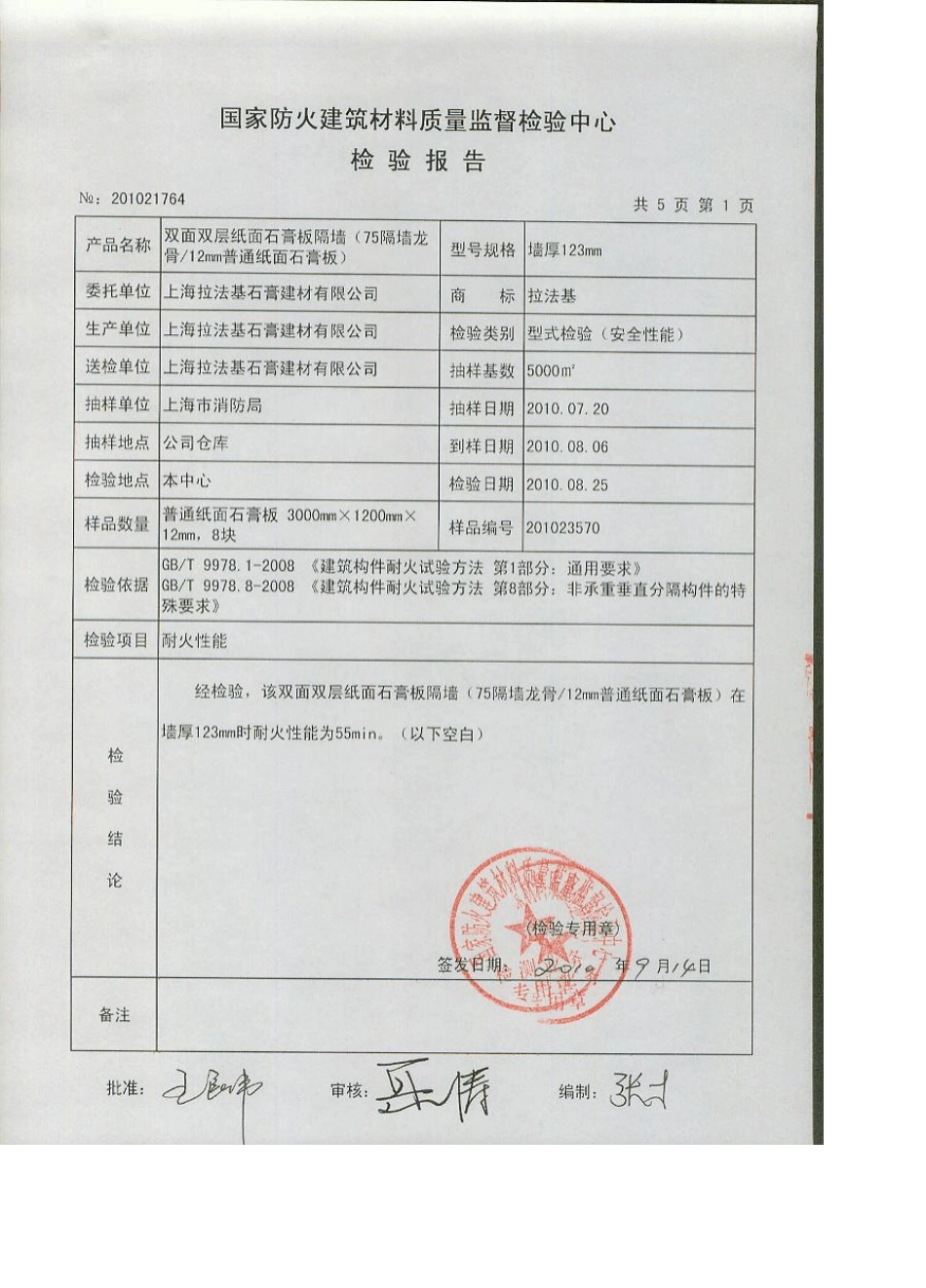 拉法基石石膏板检测报告_第2页