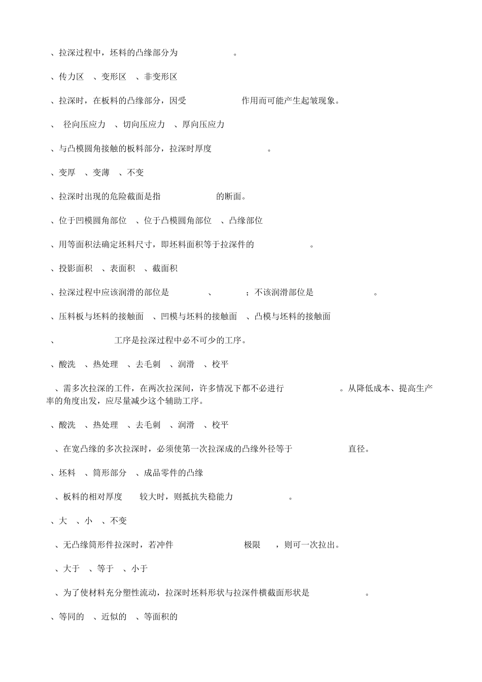 拉深复习题及答案_第2页