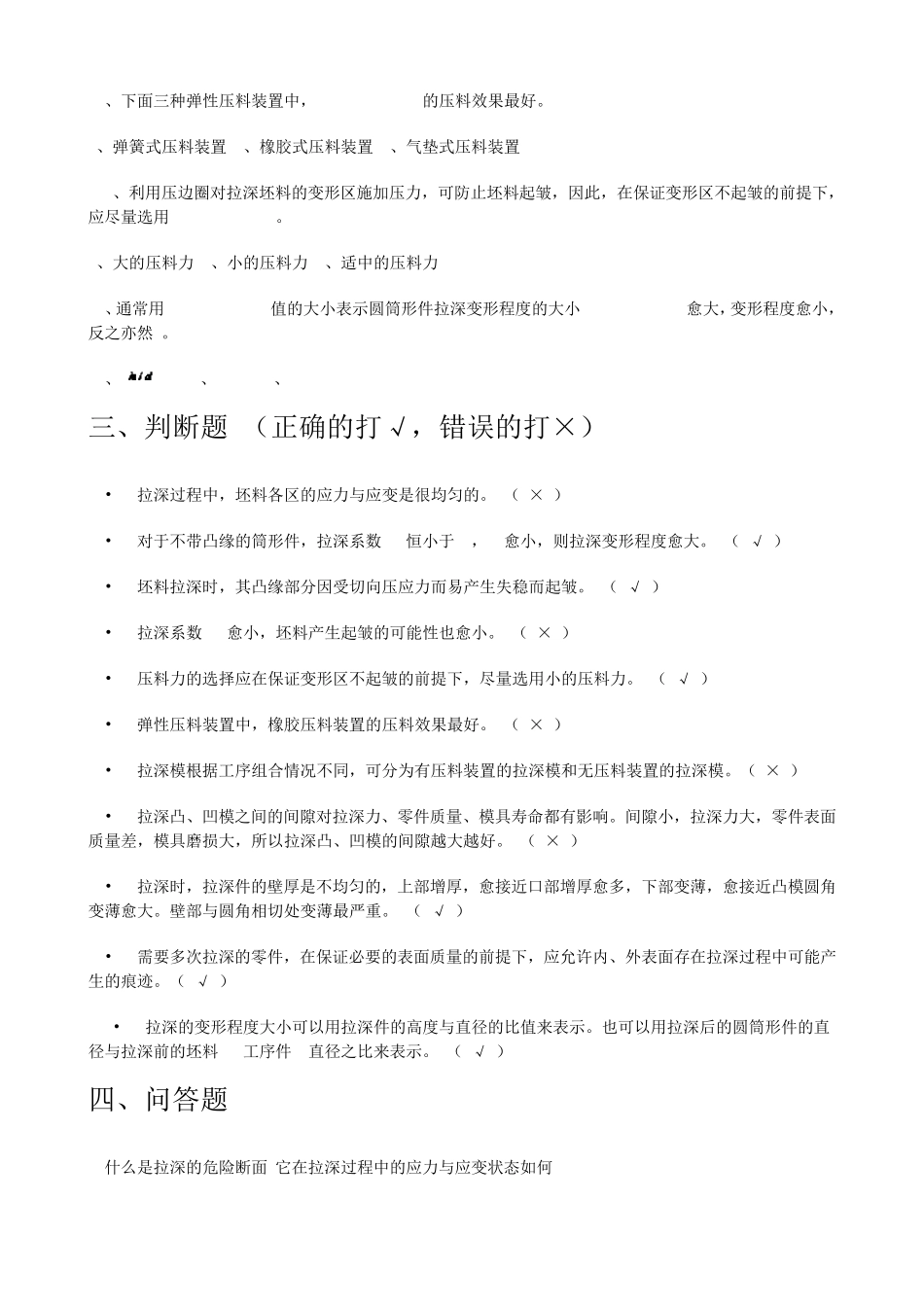 拉深复习题及答案_第3页