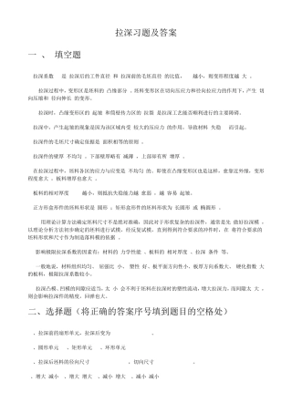 拉深复习题及答案