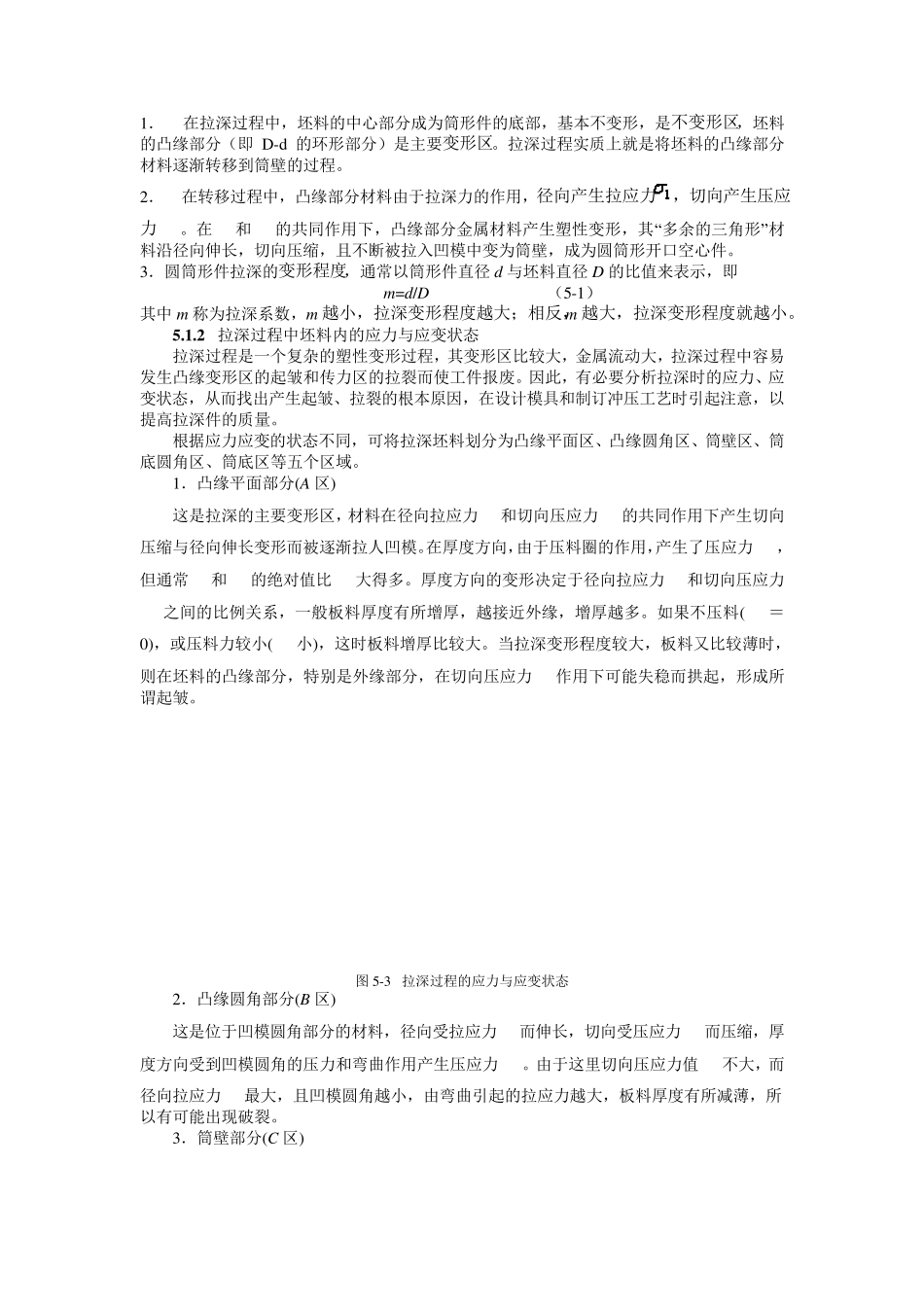 拉深工艺及拉深模设计_第2页