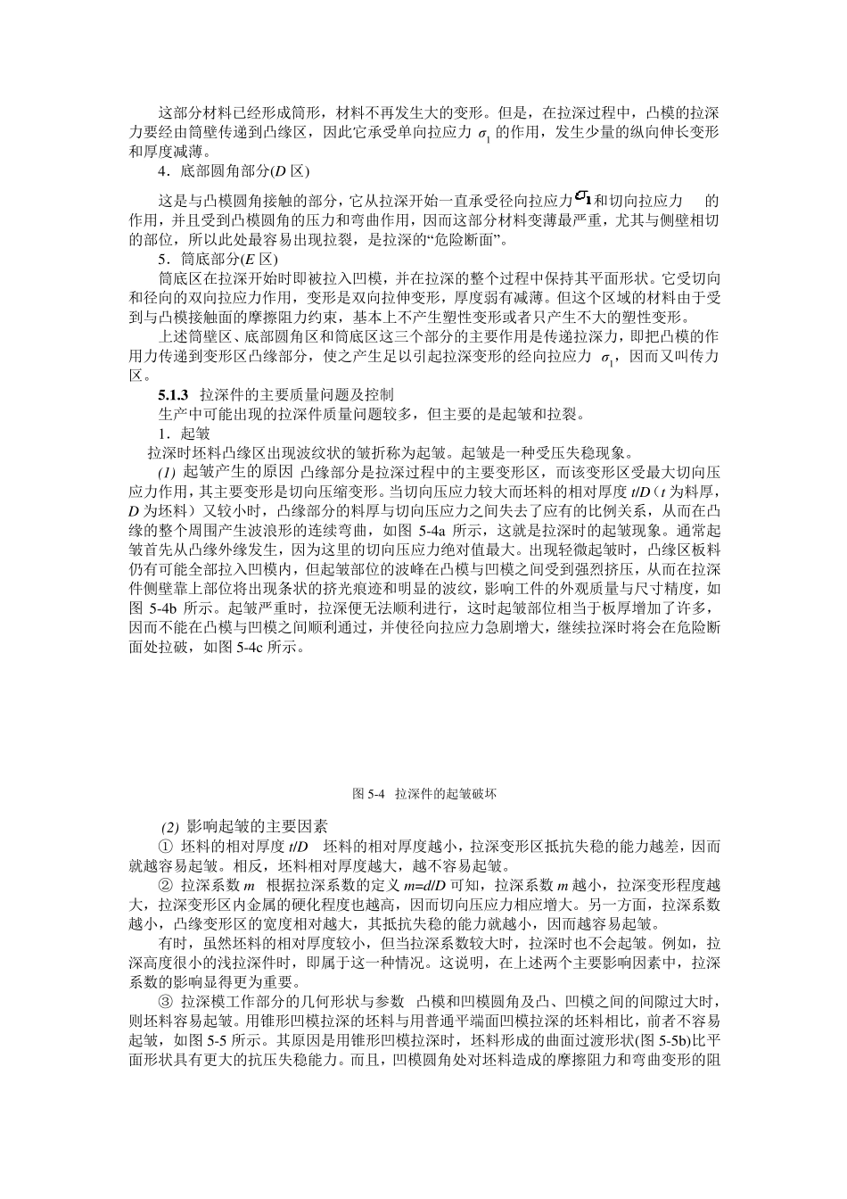 拉深工艺及拉深模设计_第3页