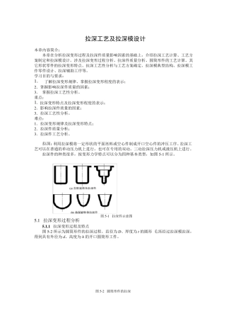 拉深工艺及拉深模设计