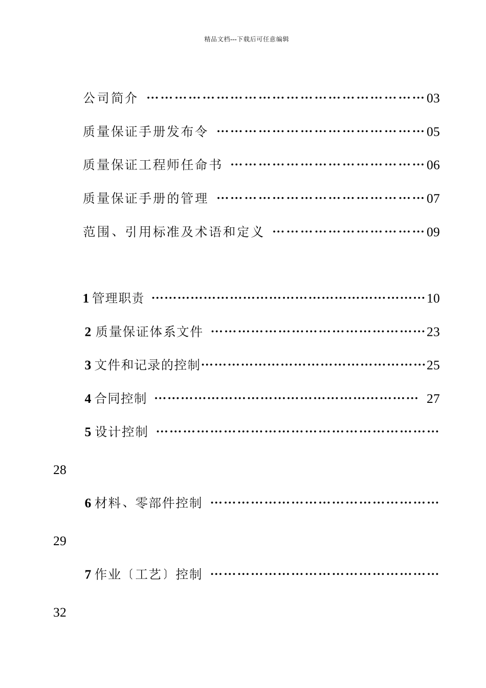 某公司起重机械安装、改造、维修质量保证手册打印版_第2页