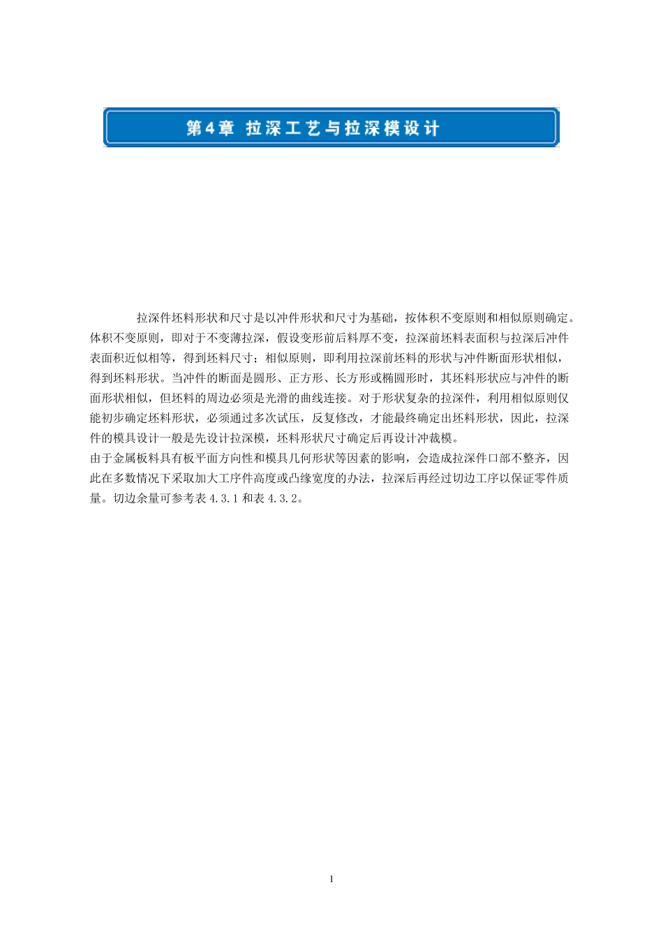 拉深工艺系数_第1页