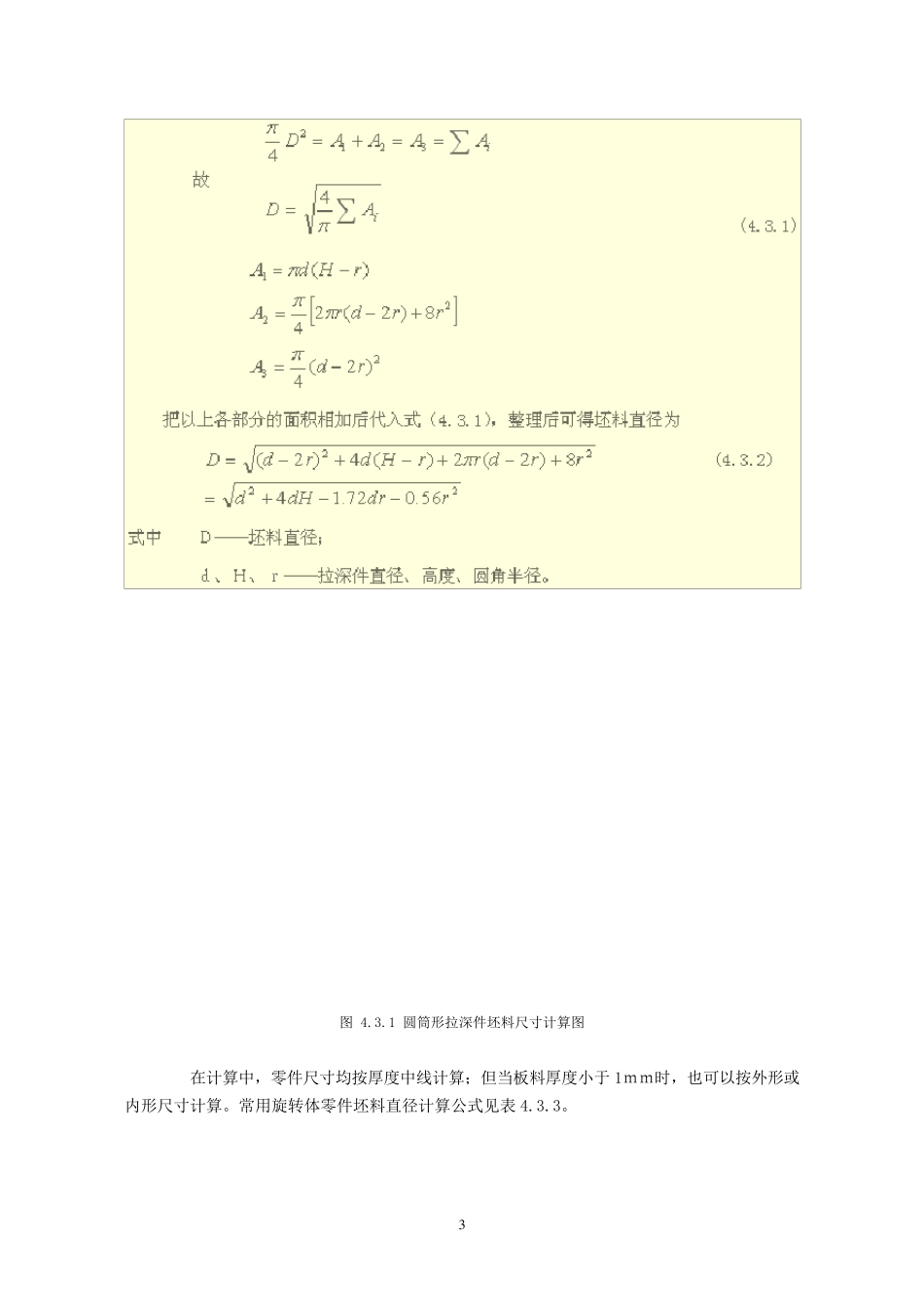 拉深工艺系数_第3页