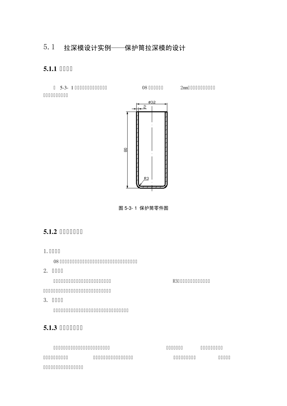 拉深模设计实例_第1页
