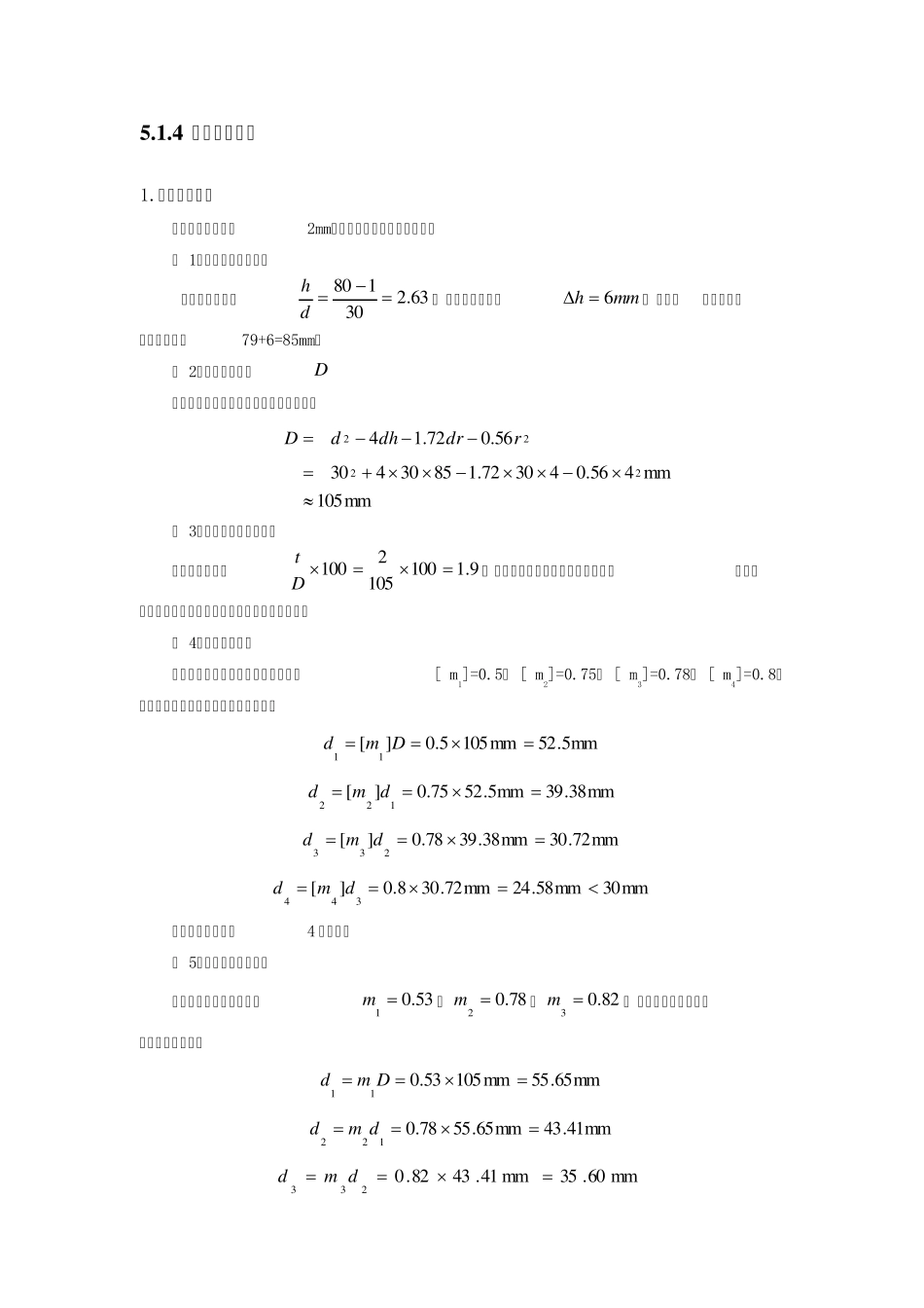 拉深模设计实例_第2页