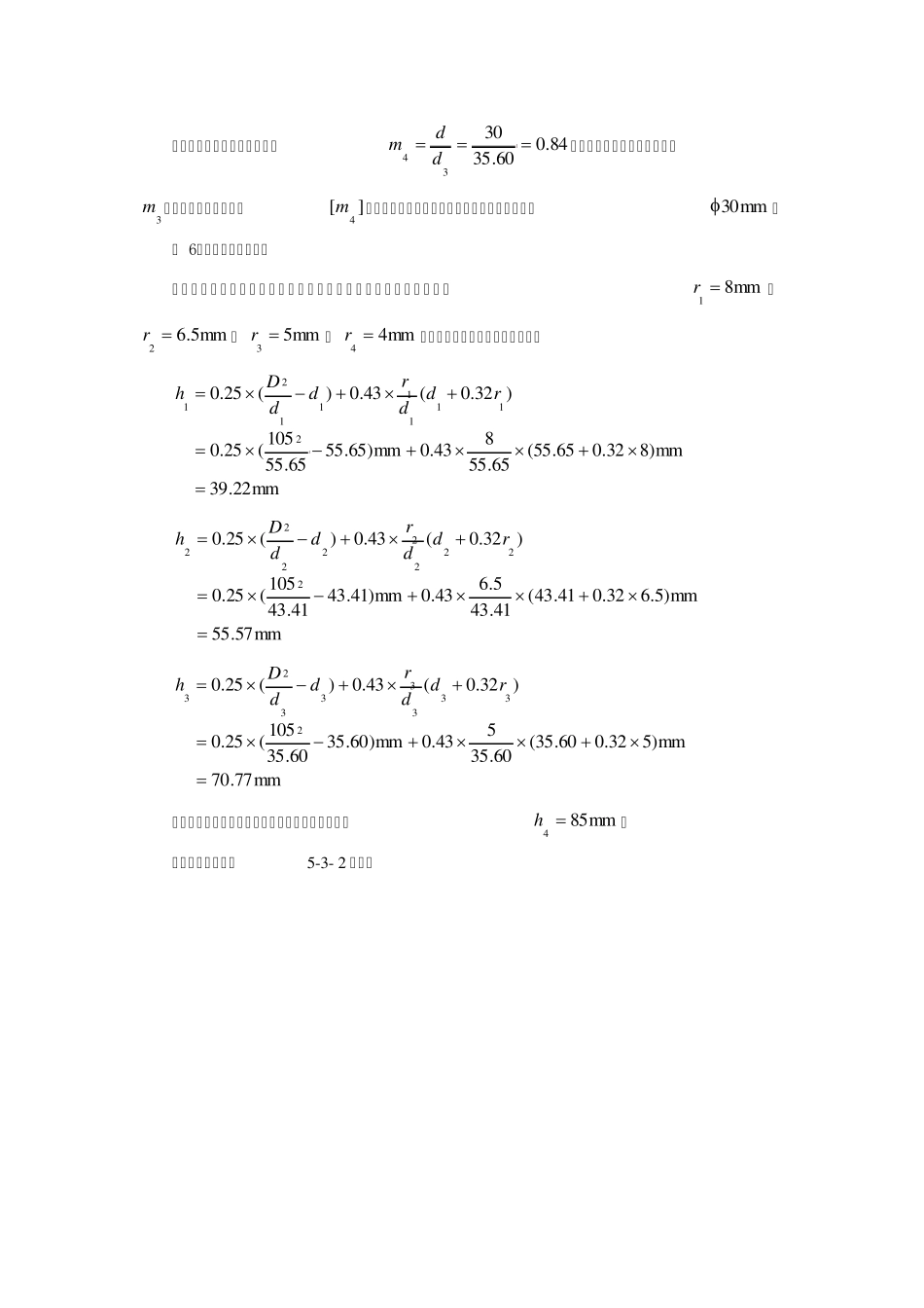 拉深模设计实例_第3页