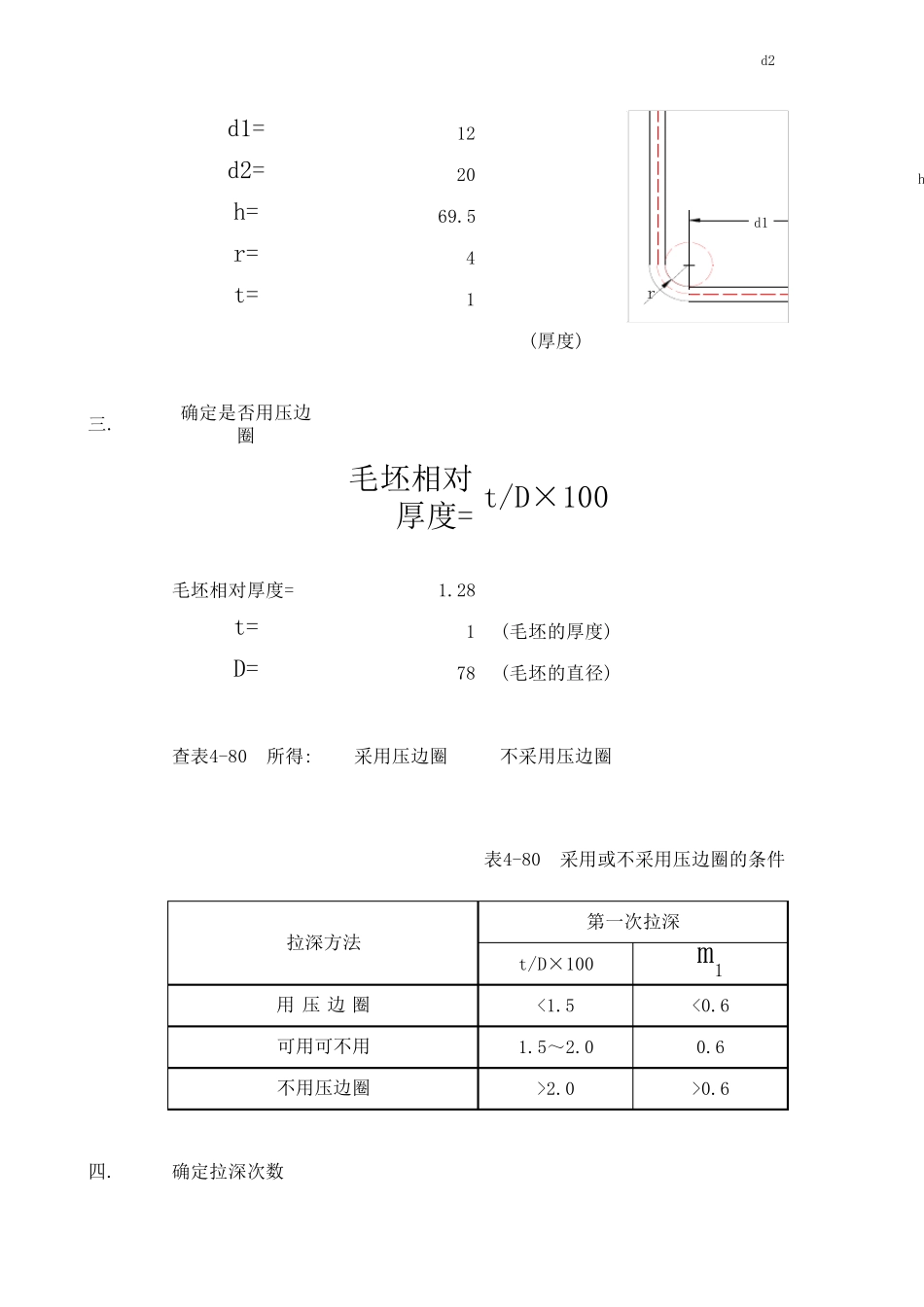 拉深毛坯计算公式_第2页