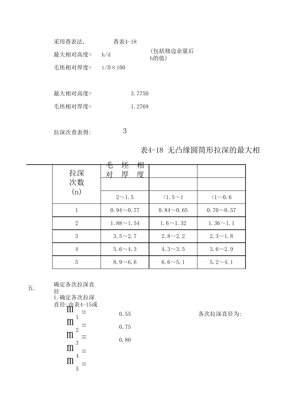 拉深毛坯计算公式_第3页