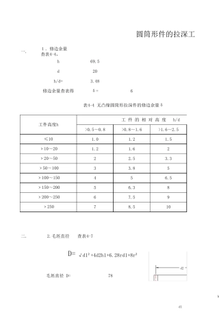 拉深毛坯计算公式