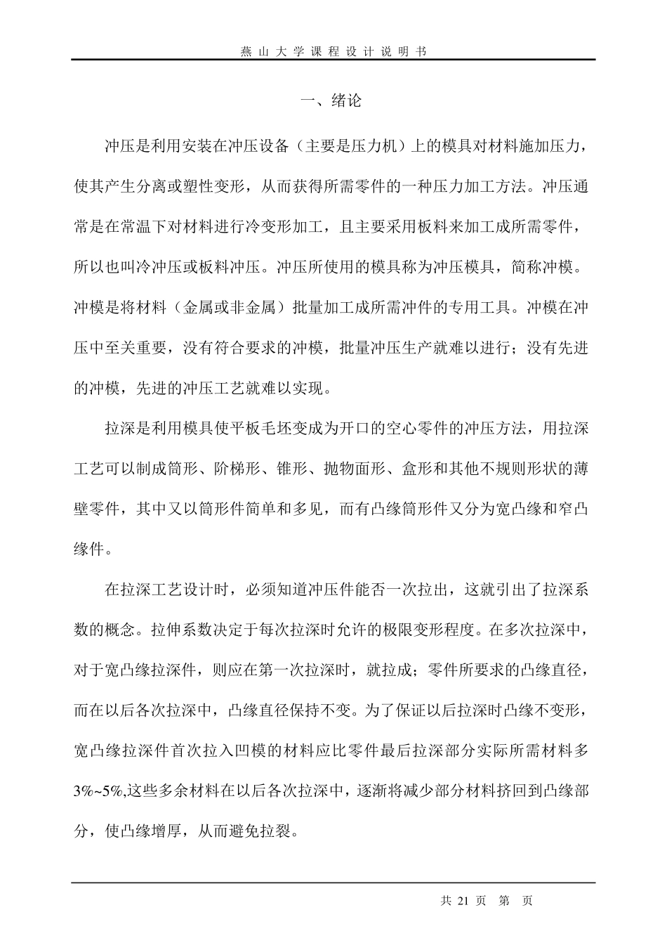 拉深模设计说明书_第2页