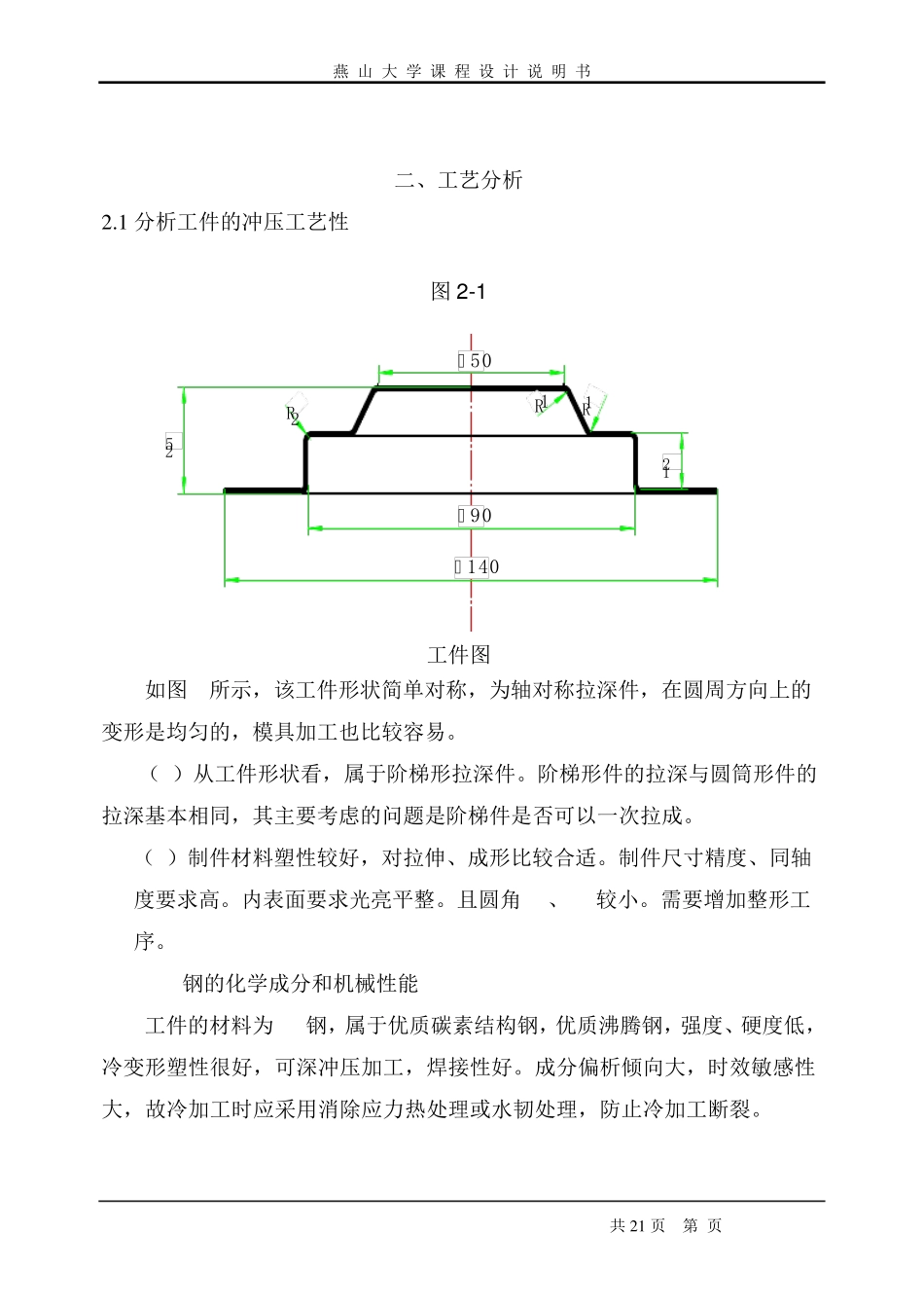 拉深模设计说明书_第3页