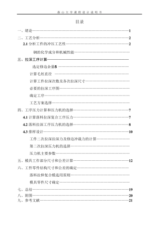 拉深模设计说明书