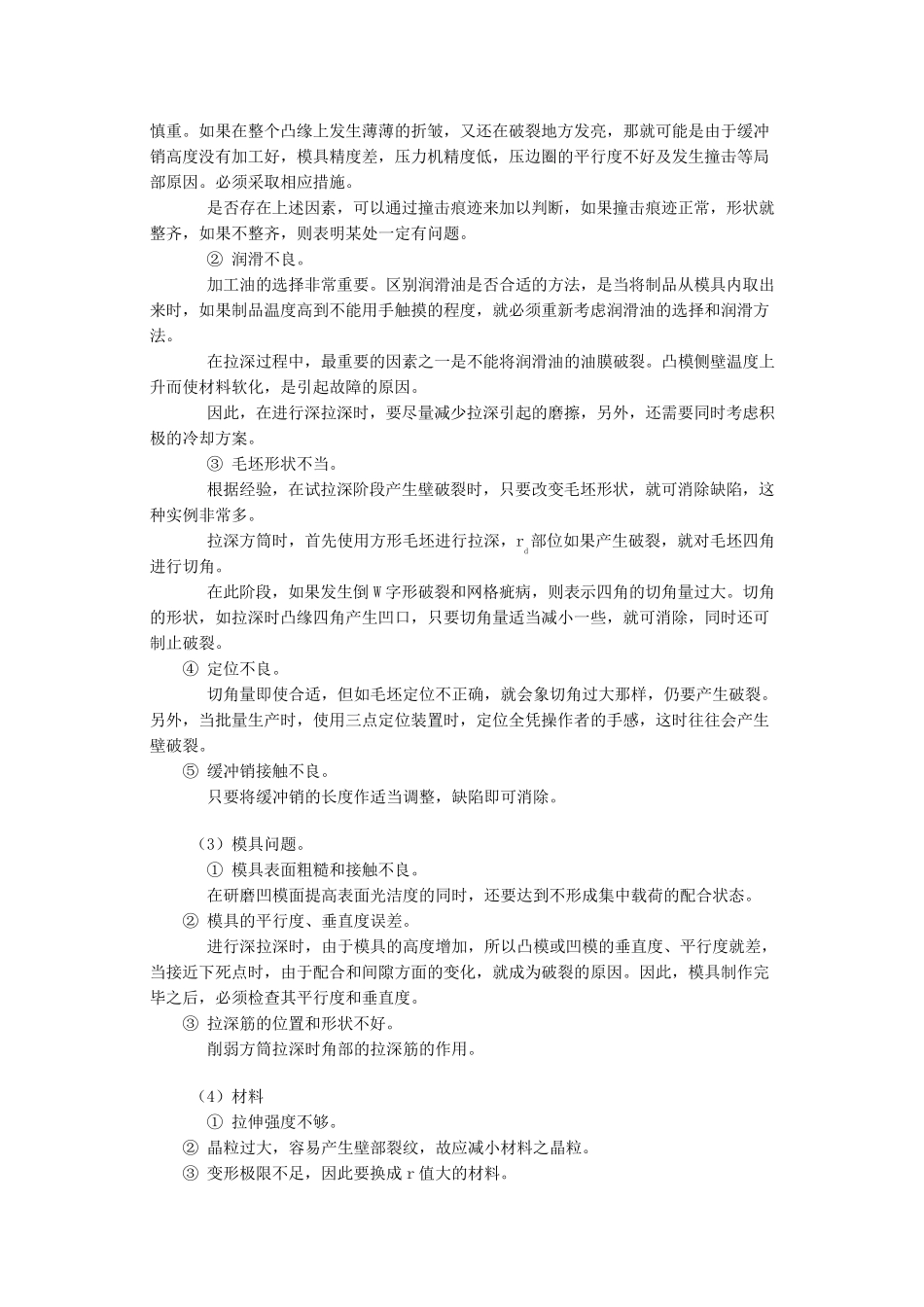 拉深缺陷及解决措施_第2页