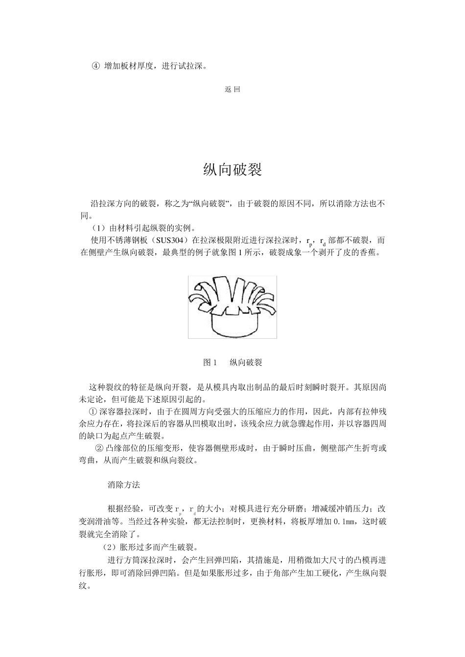 拉深缺陷及解决措施_第3页