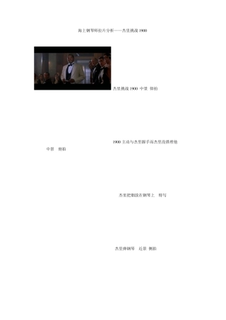 拉片分析案例