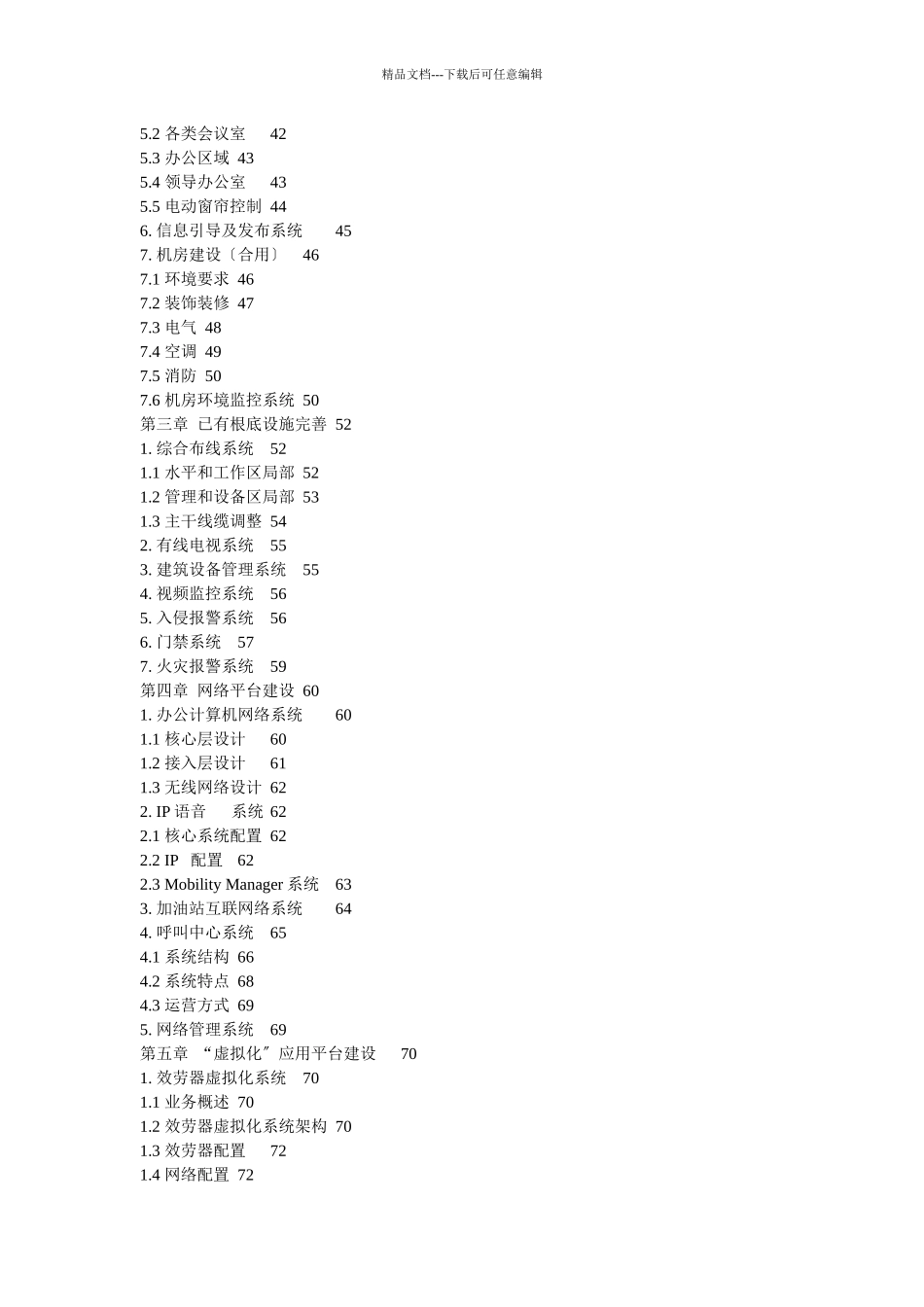 某公司运营指挥中心建设方案_第3页