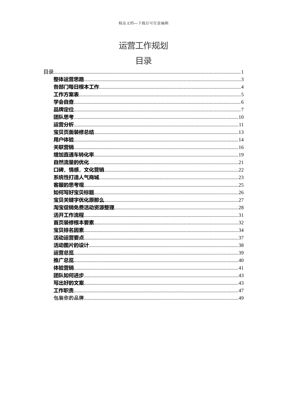 某公司运营工作规划培训课件_第1页