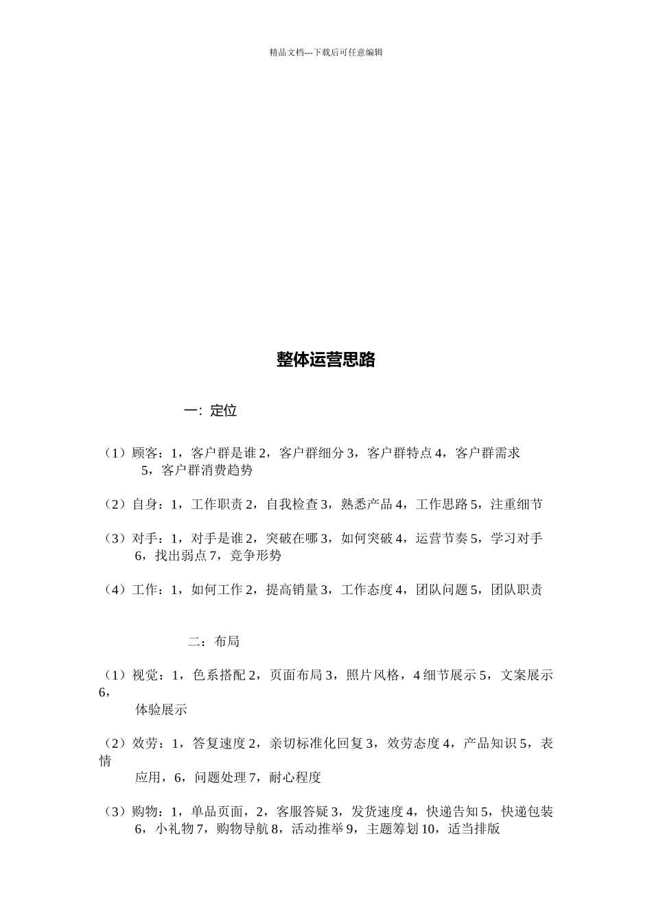 某公司运营工作规划培训课件_第2页