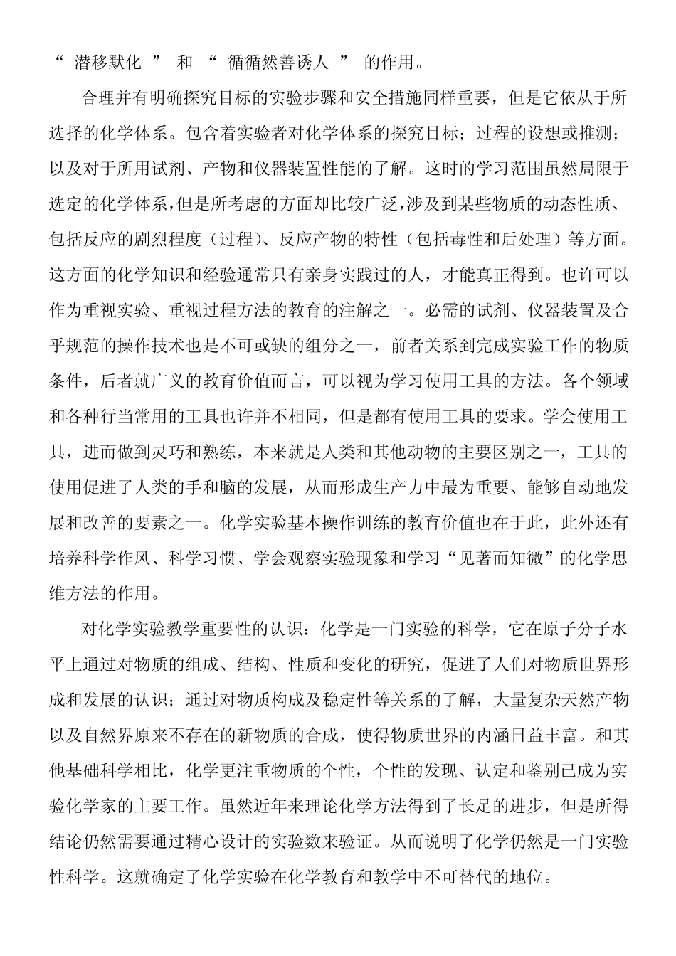 拉瓦锡测定空气组成实验的赏析_第3页