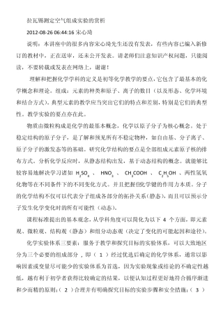 拉瓦锡测定空气组成实验的赏析