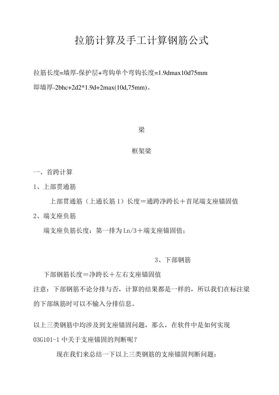 拉筋计算及手工计算钢筋公式_第1页