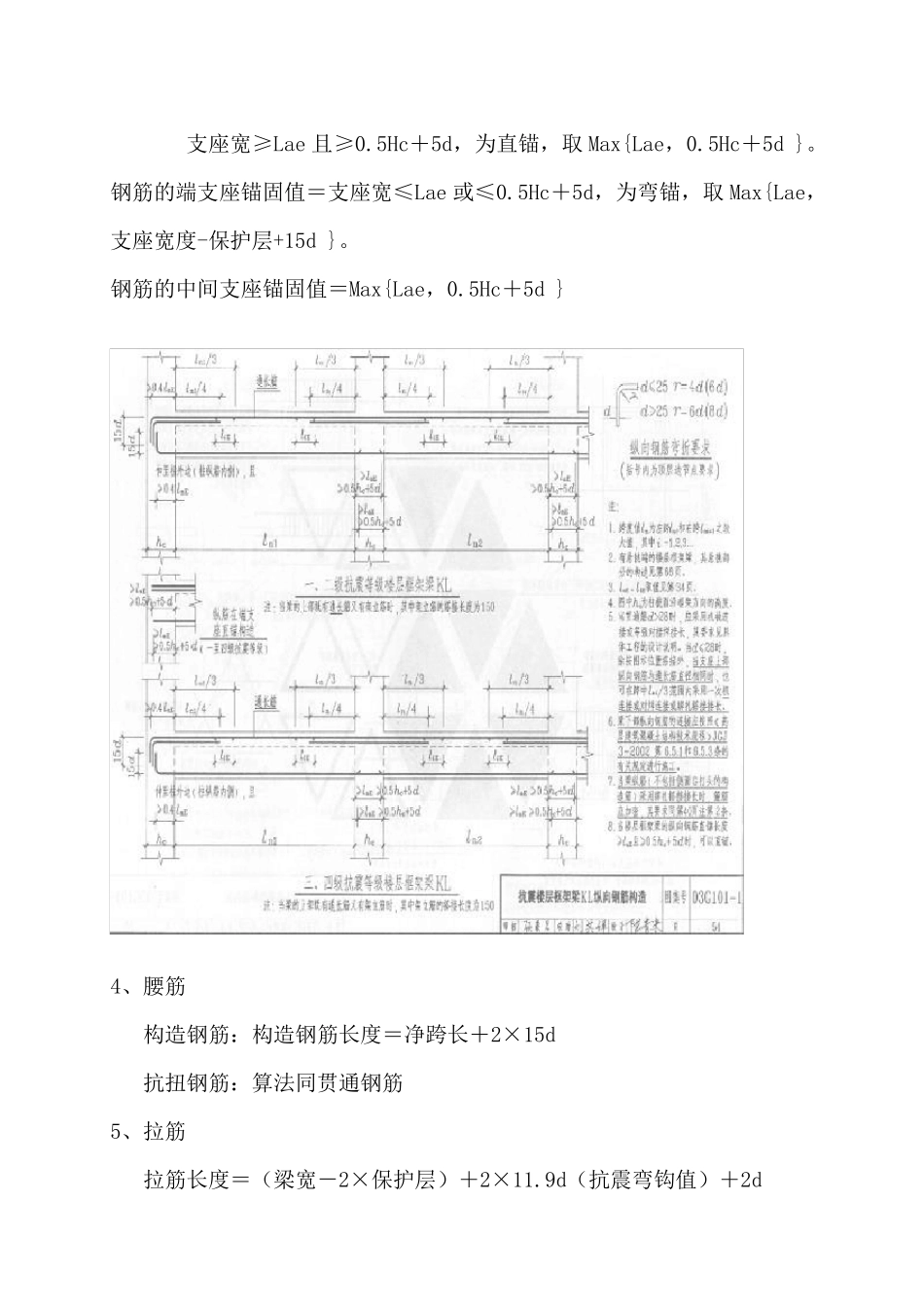 拉筋计算及手工计算钢筋公式_第2页