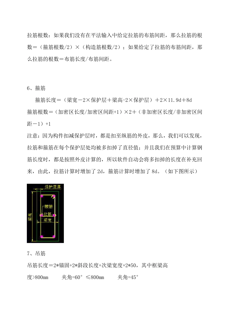 拉筋计算及手工计算钢筋公式_第3页