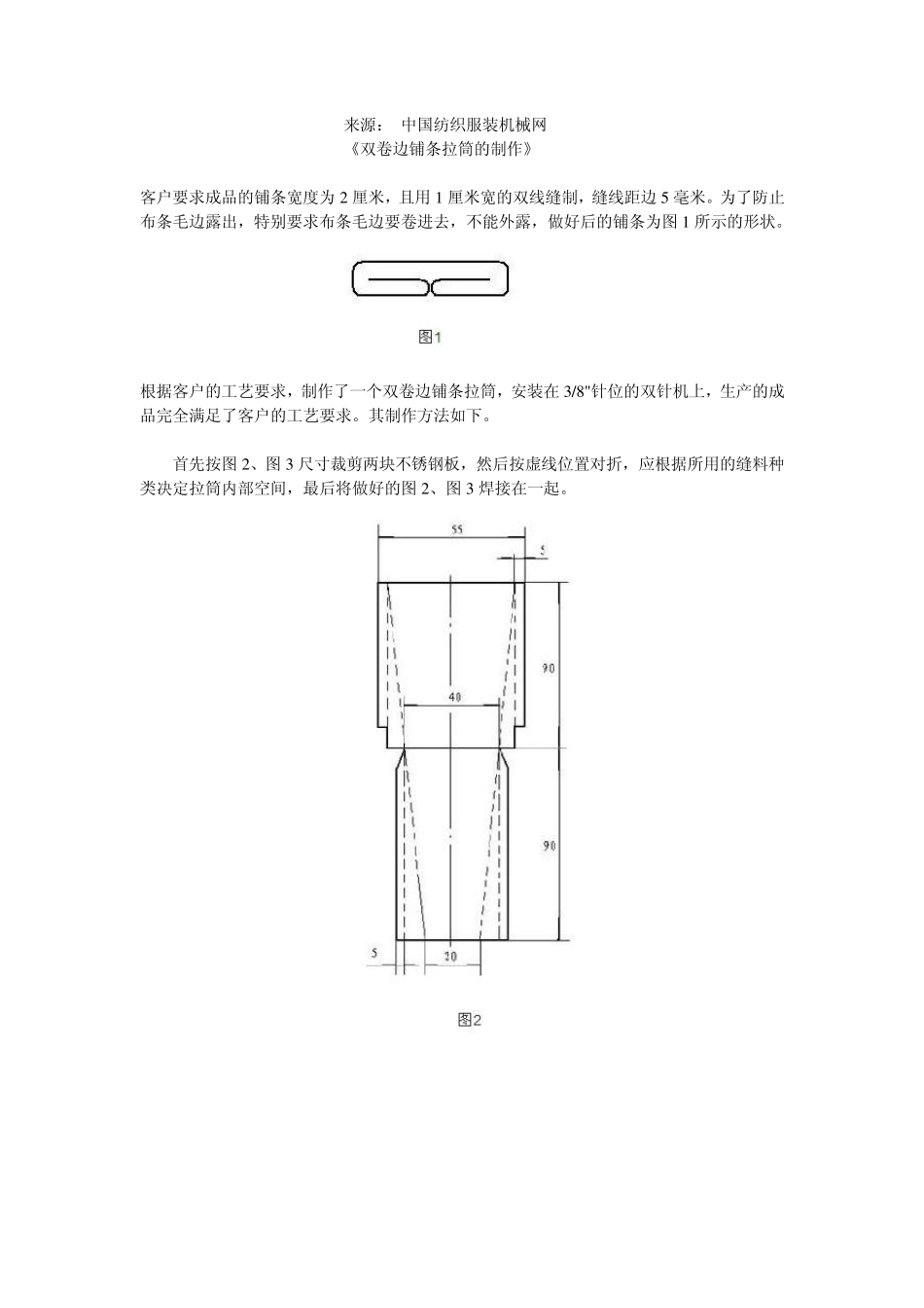 拉筒的制作资料_第1页