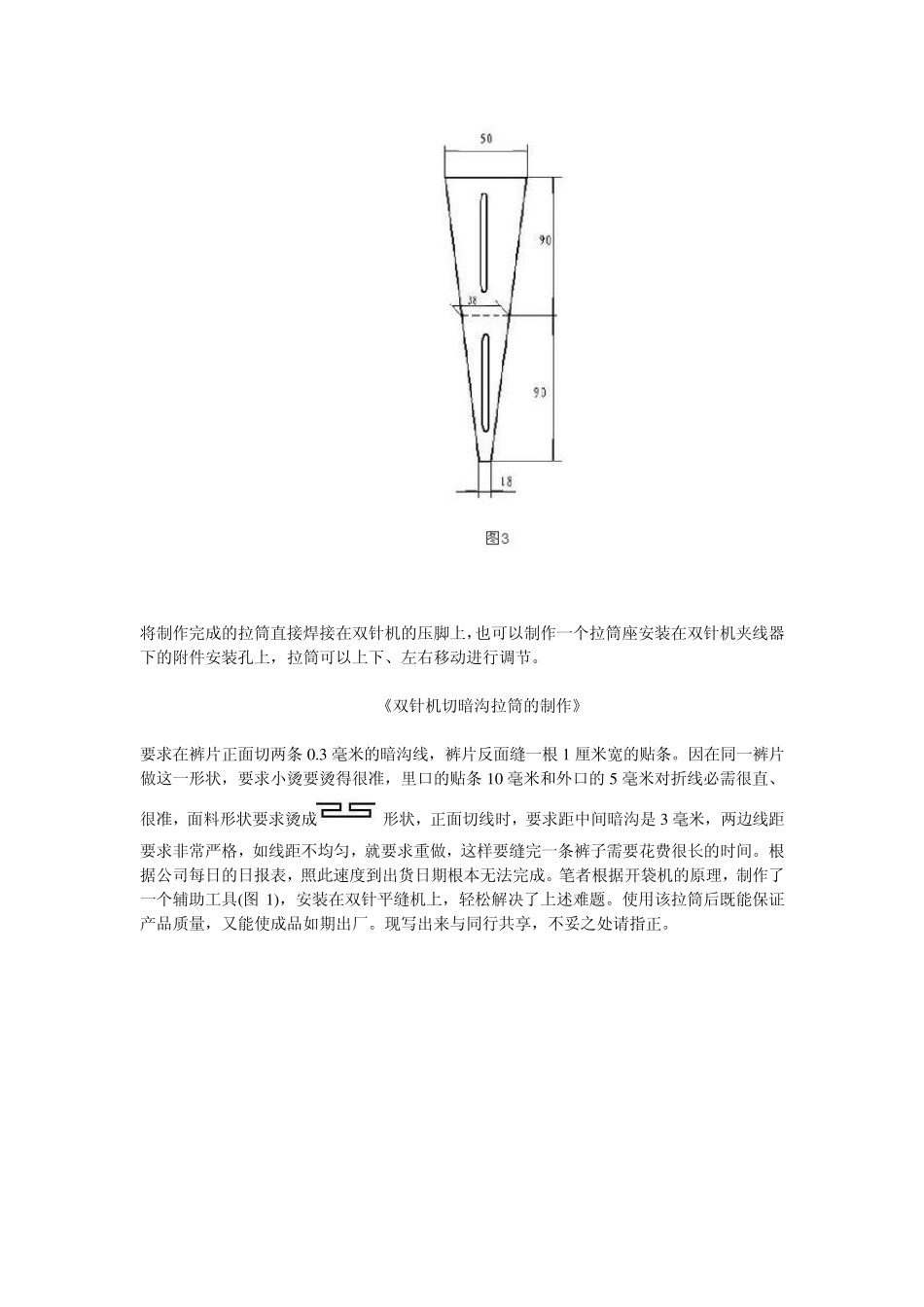 拉筒的制作资料_第2页
