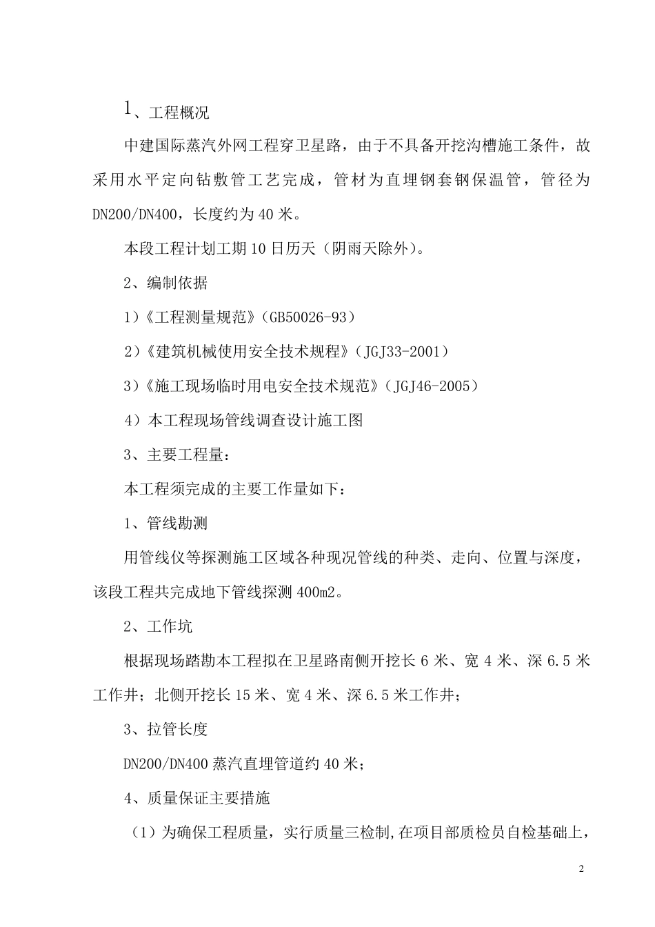 拉管安全方案_第2页