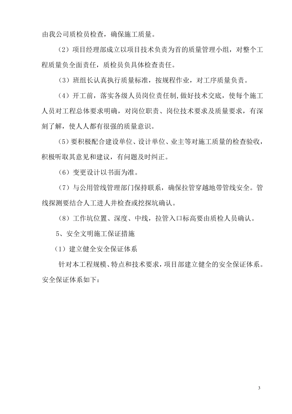 拉管安全方案_第3页
