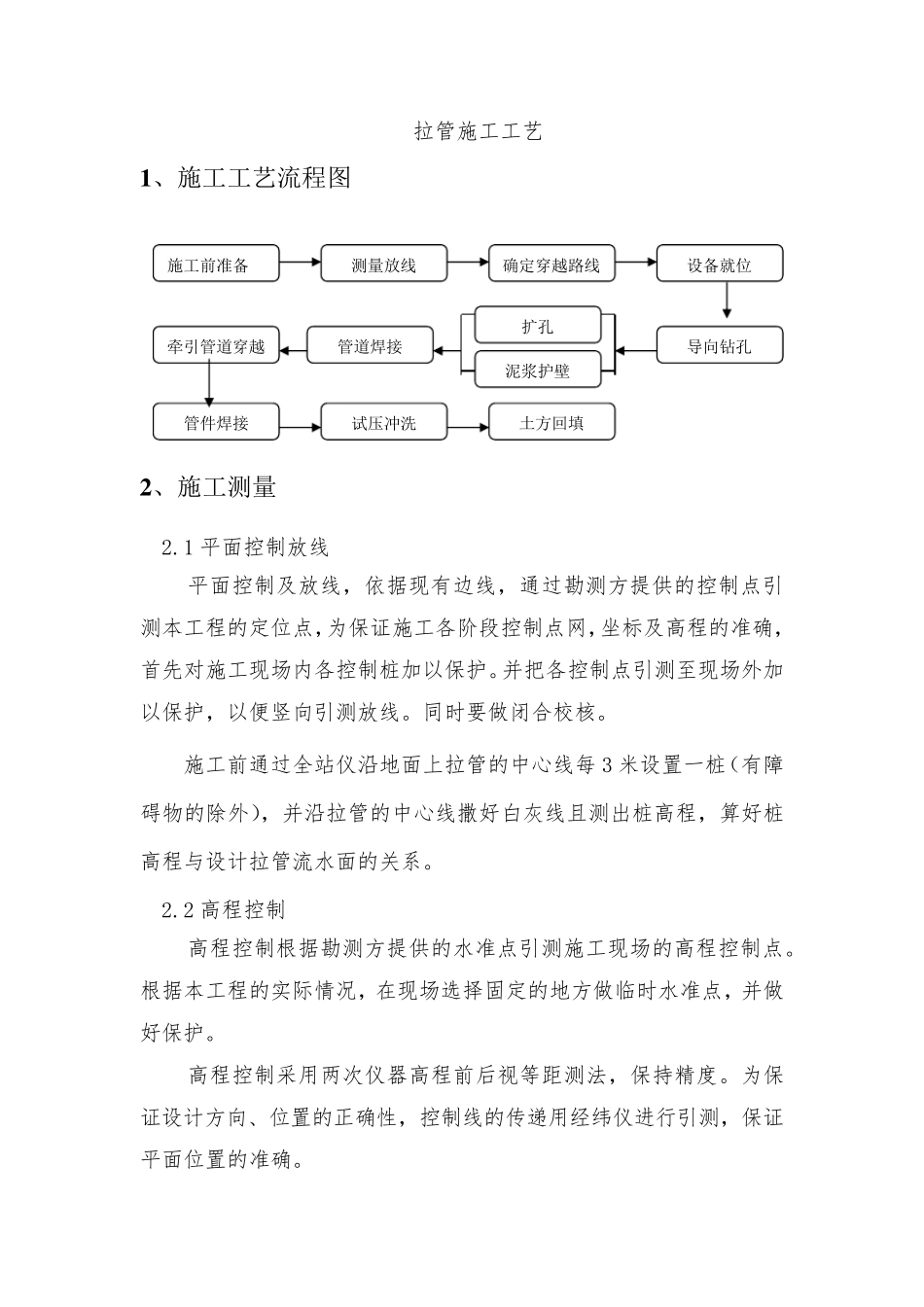 拉管施工工艺_第1页