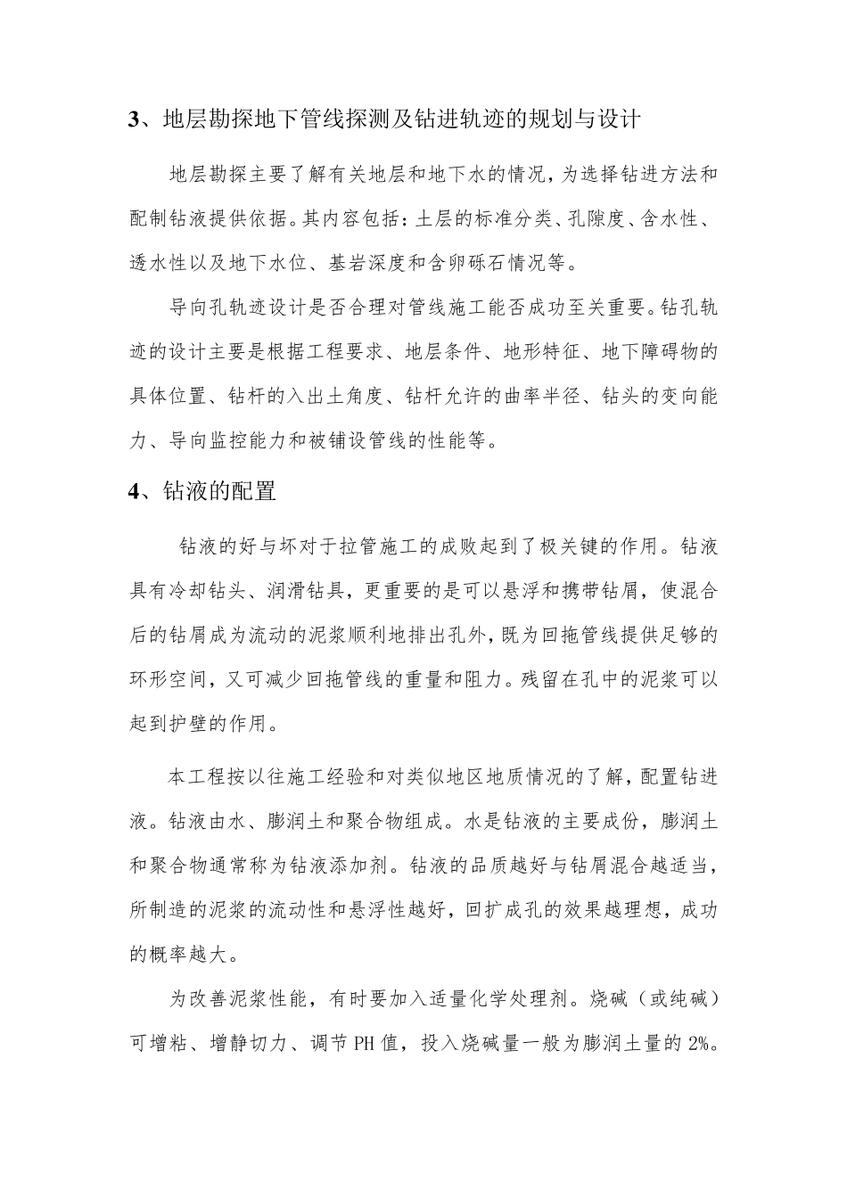 拉管施工工艺_第2页
