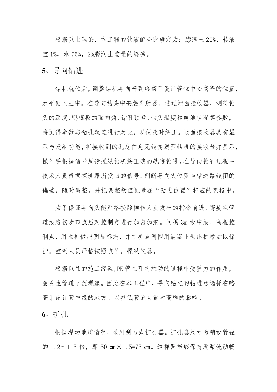 拉管施工工艺_第3页