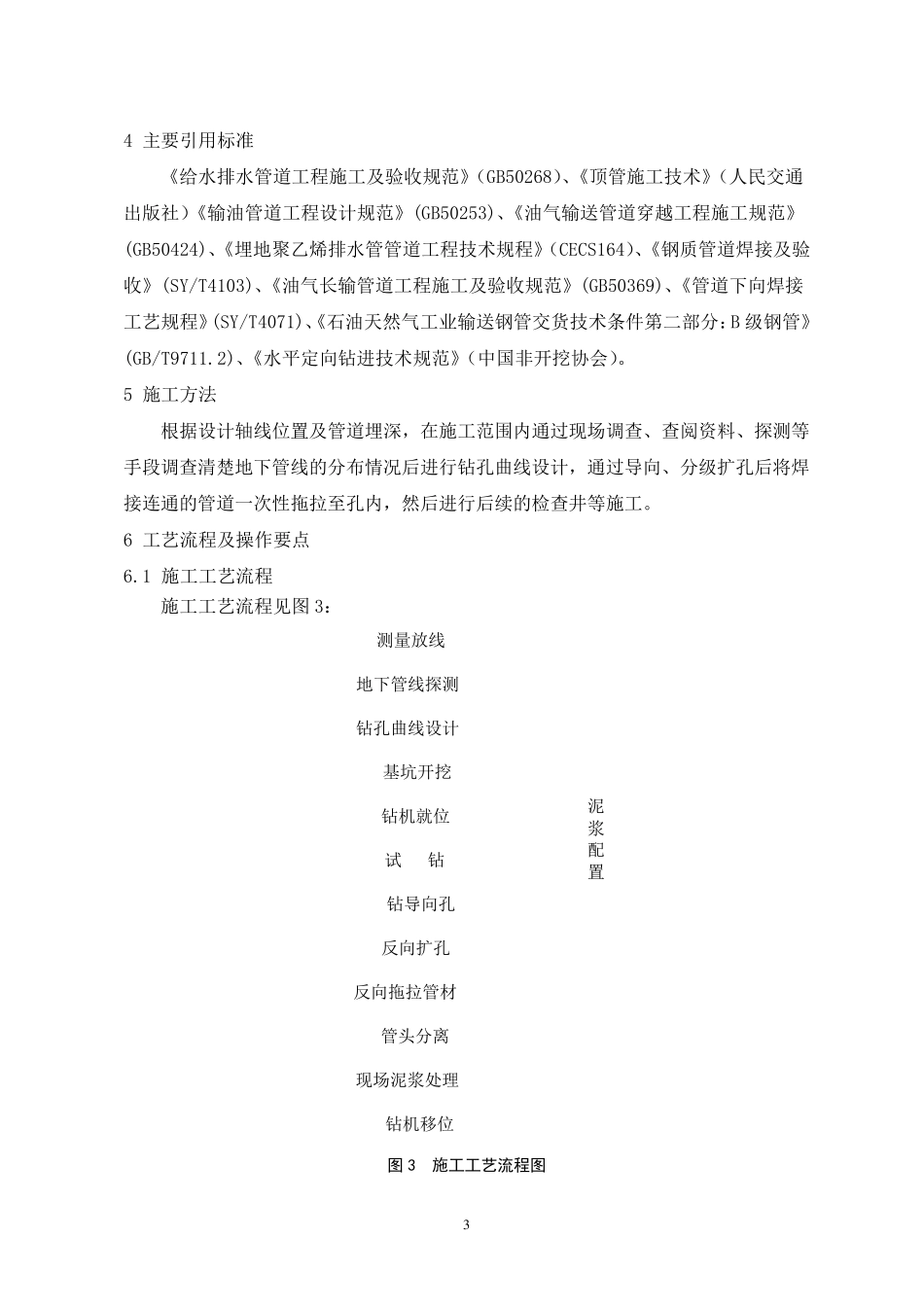 拉管施工工艺工法详解_第3页