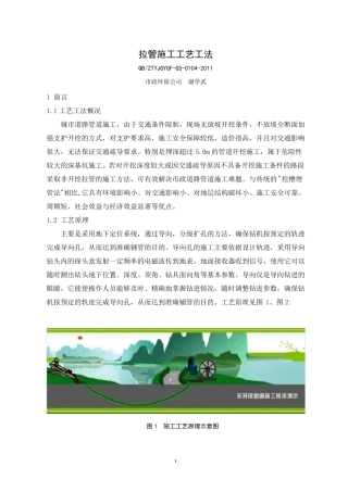 拉管施工工艺工法详解