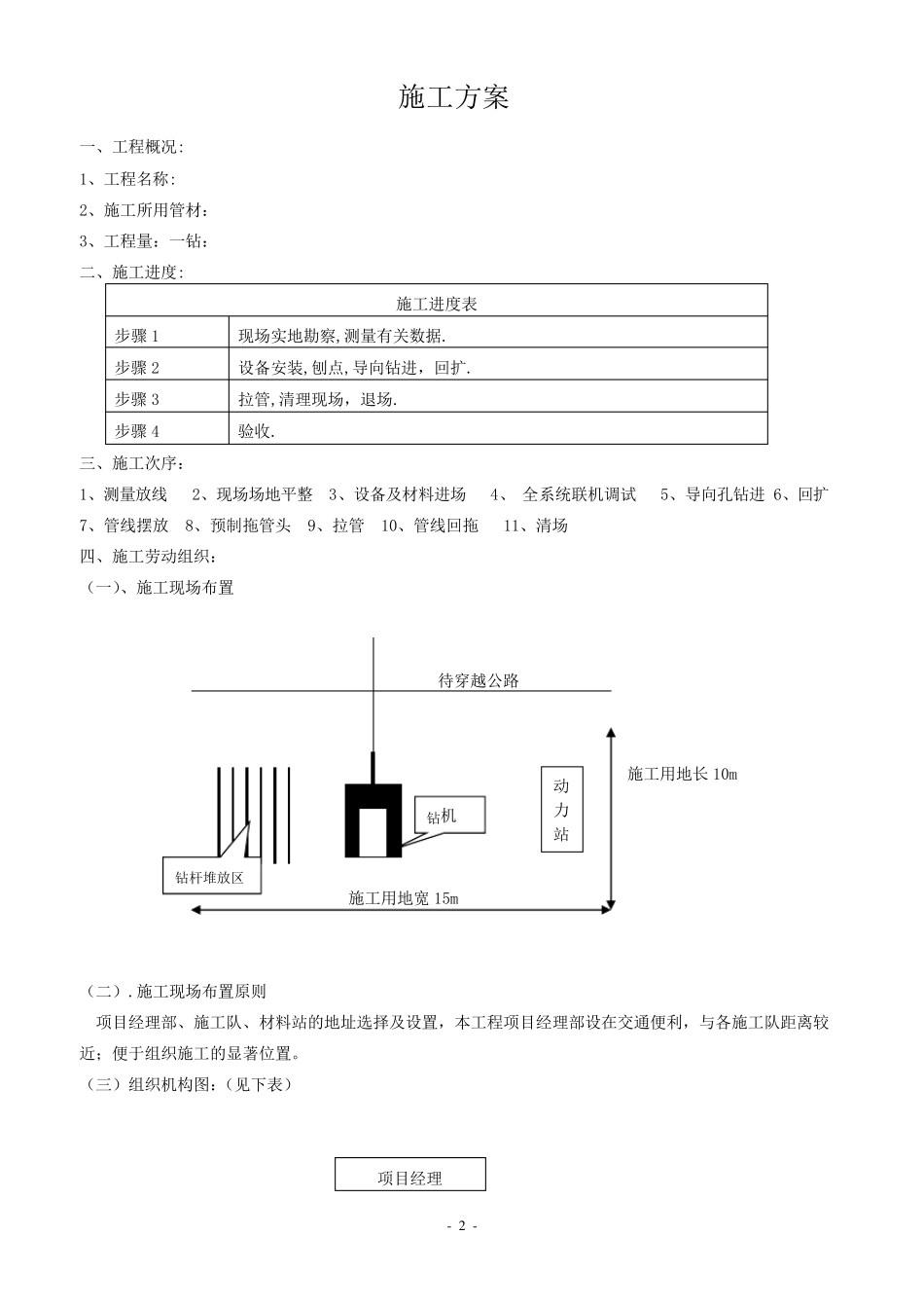 拉管施工方案(拉管)_第2页