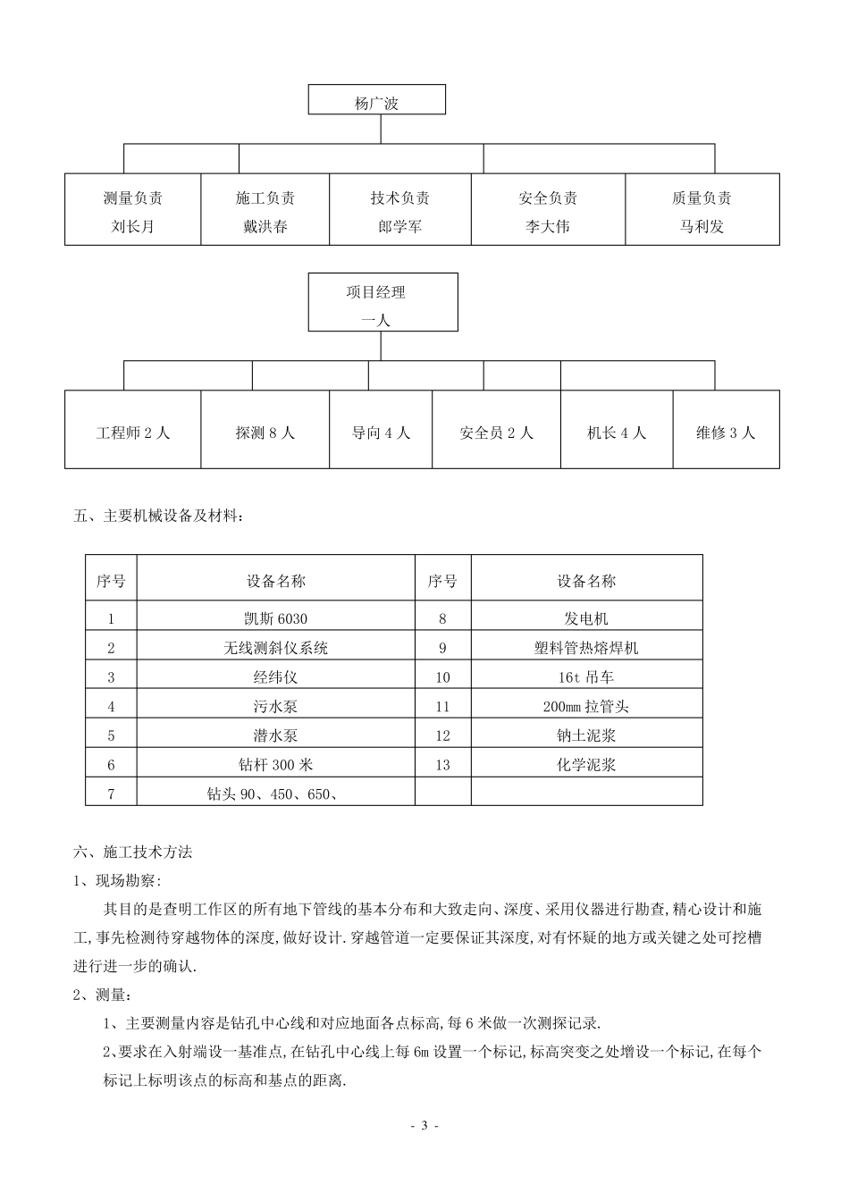 拉管施工方案(拉管)_第3页