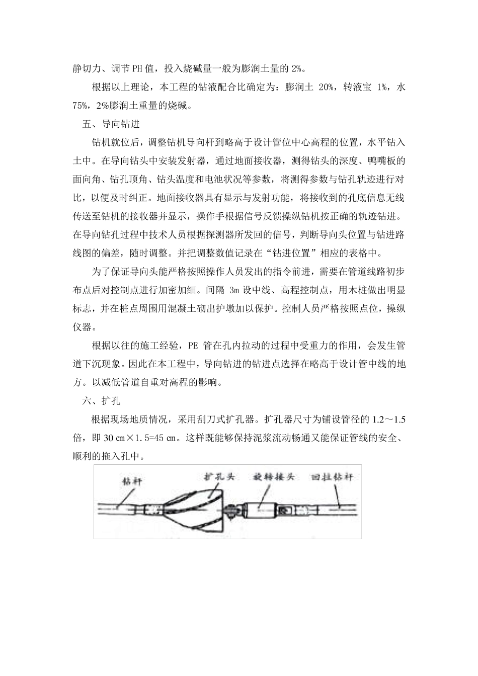 拉管施工方案_第2页