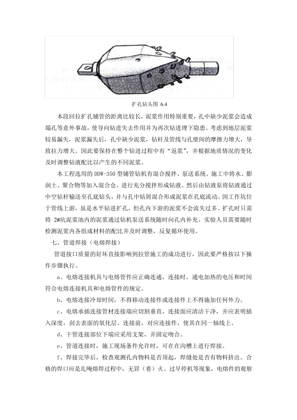 拉管施工方案_第3页