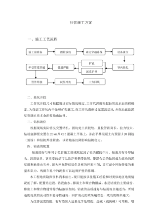 拉管施工方案