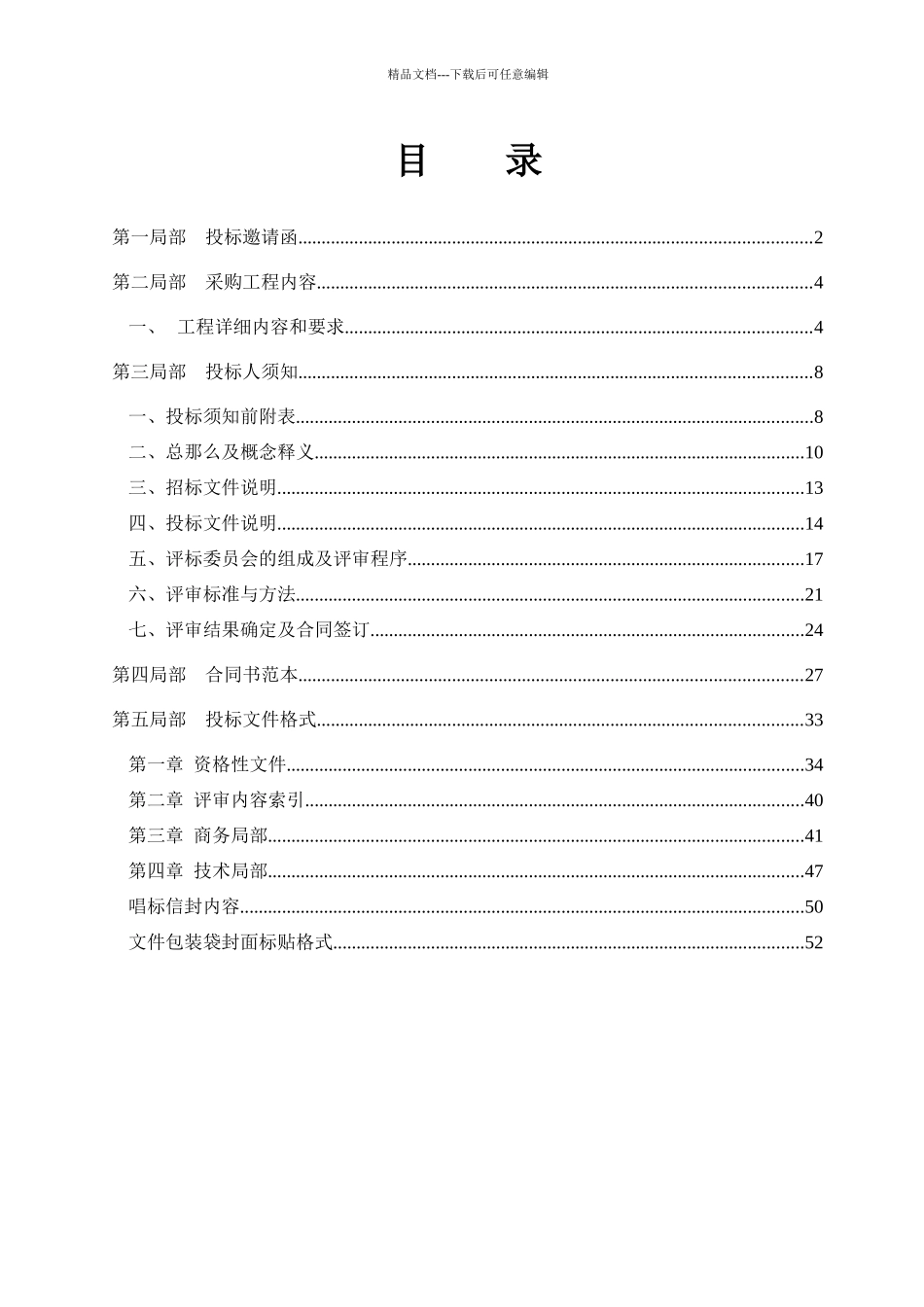 某公司采购公开招标方式_第2页