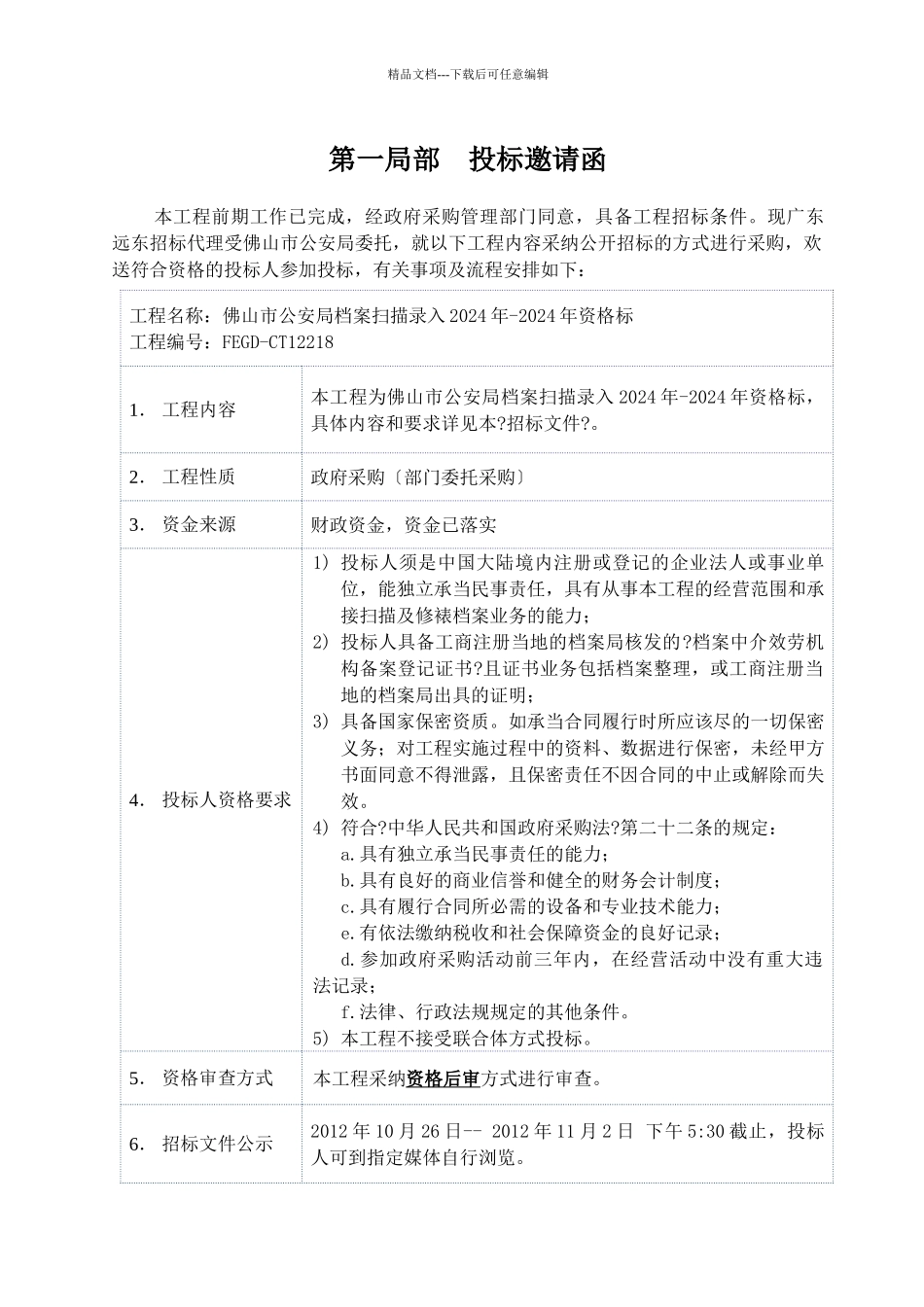 某公司采购公开招标方式_第3页