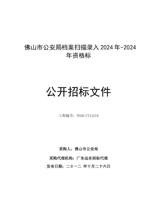 某公司采购公开招标方式